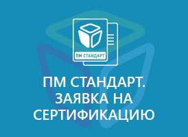 Заявка на сертификацию